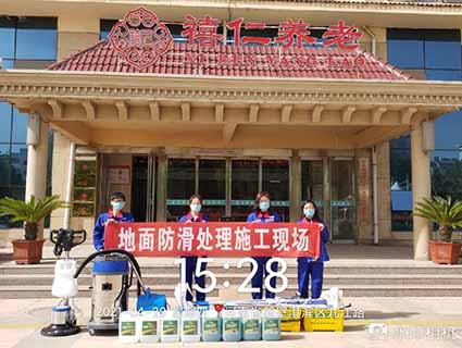 水泥地面做防滑